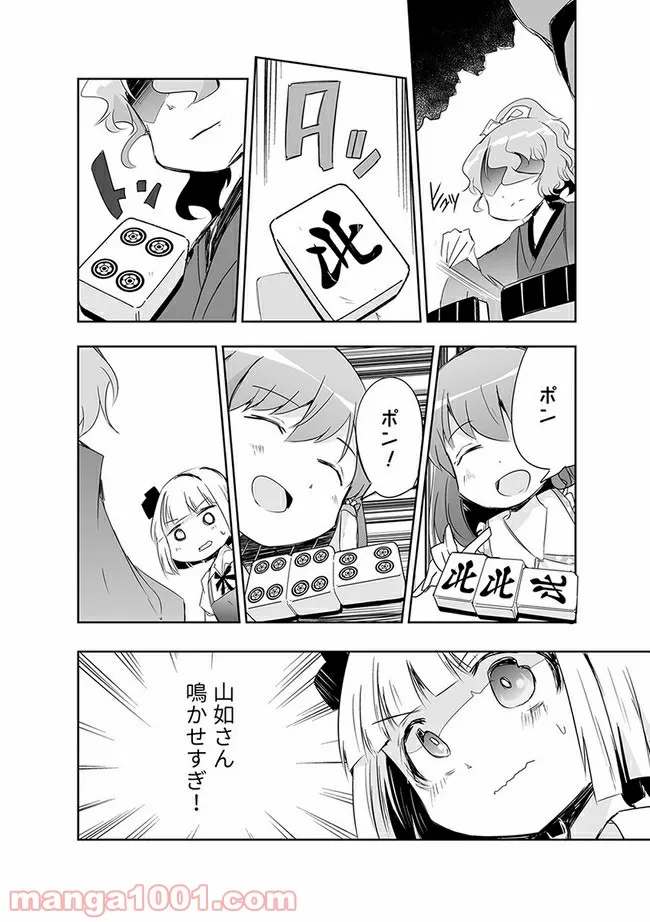 切れぬ牌などあんまりない 第14.1話 - Page 9