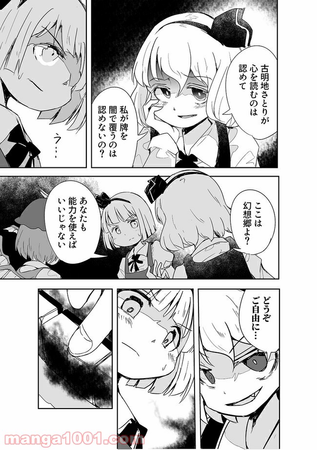 切れぬ牌などあんまりない 第2.3話 - Page 4