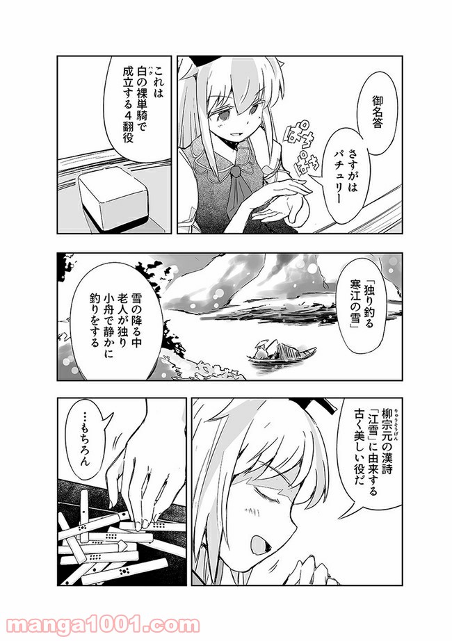 切れぬ牌などあんまりない 第8.3話 - Page 4