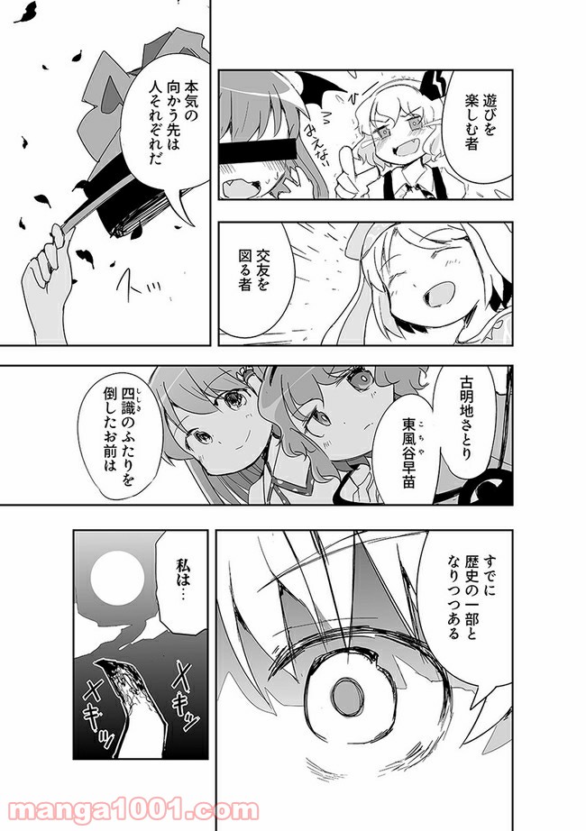 切れぬ牌などあんまりない 第8.3話 - Page 8