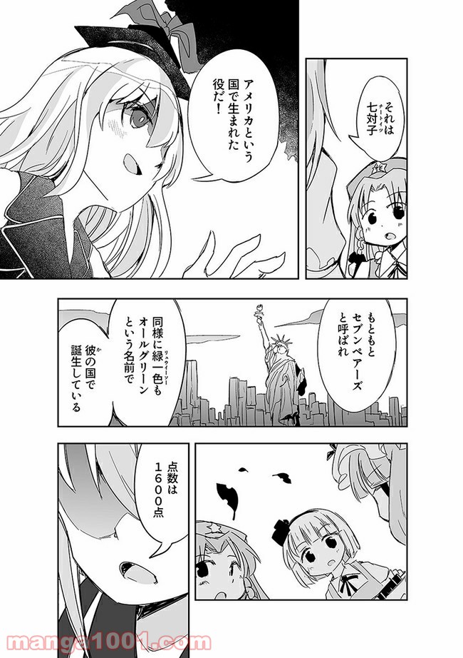 切れぬ牌などあんまりない 第8.1話 - Page 8