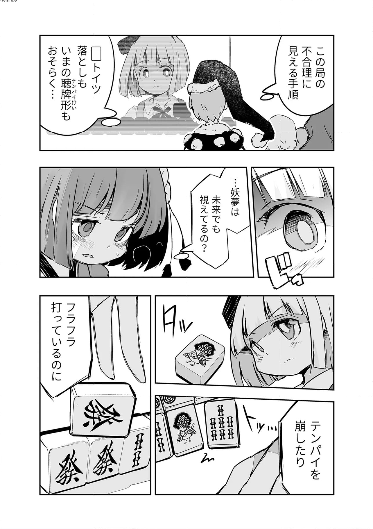 切れぬ牌などあんまりない 第35.3話 - Page 2