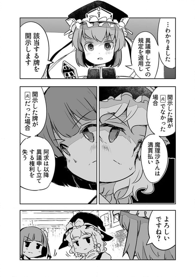 切れぬ牌などあんまりない 第29.2話 - Page 2