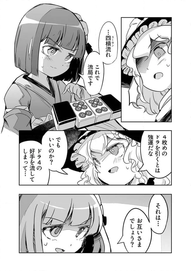 切れぬ牌などあんまりない 第29.2話 - Page 10