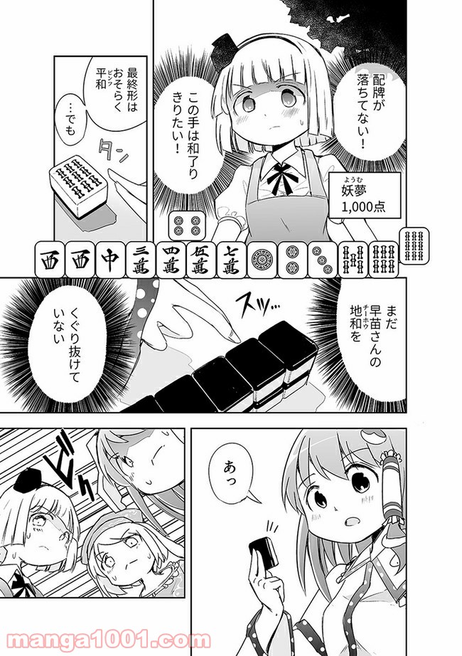 切れぬ牌などあんまりない 第5.1話 - Page 4