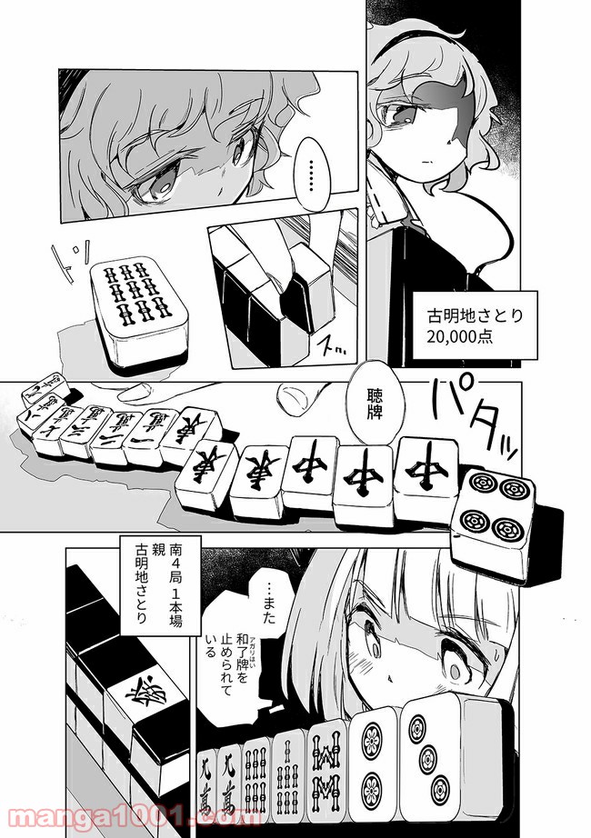 切れぬ牌などあんまりない 第1.2話 - Page 10