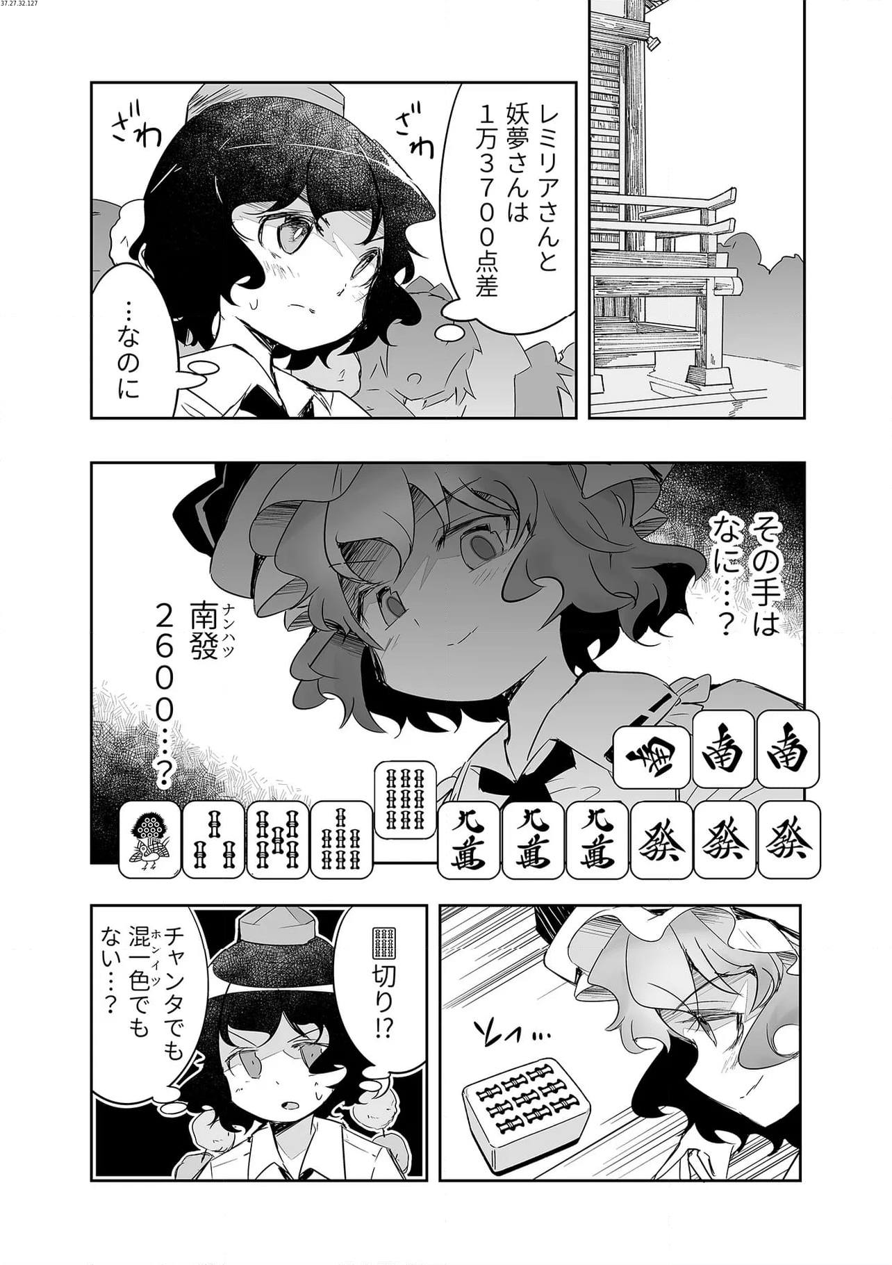 切れぬ牌などあんまりない - 第36.3話 - Page 1