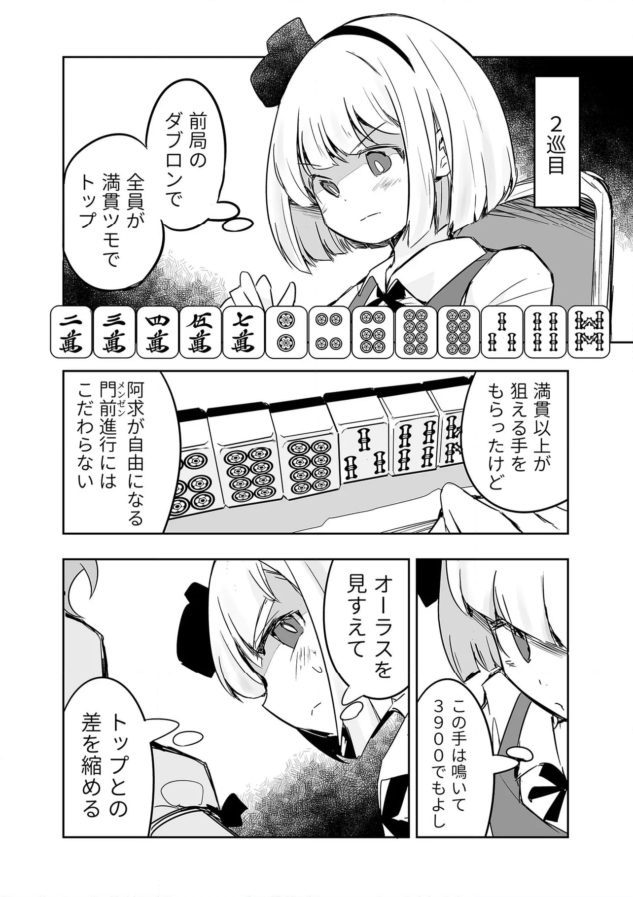 切れぬ牌などあんまりない 第34.1話 - Page 5