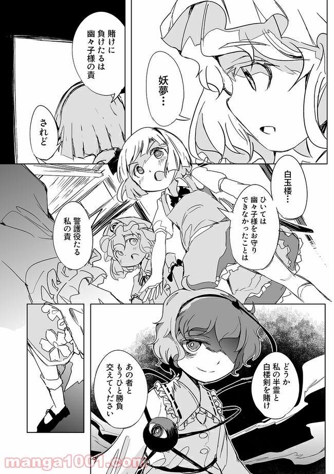 切れぬ牌などあんまりない 第1.1話 - Page 12