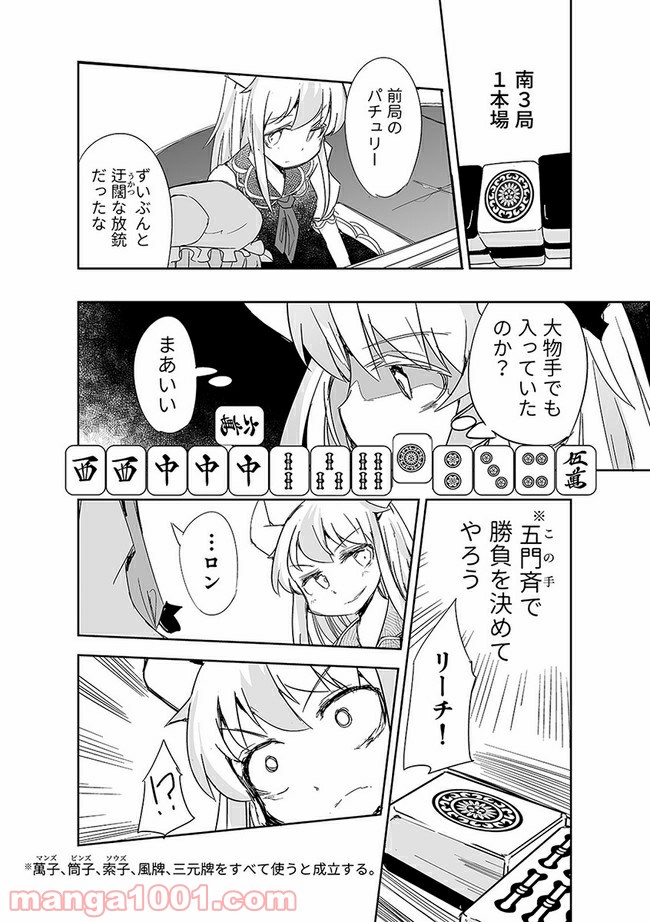 切れぬ牌などあんまりない 第9.3話 - Page 2