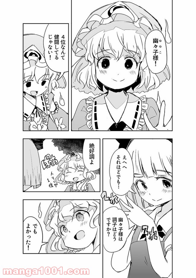 切れぬ牌などあんまりない 第11.1話 - Page 4