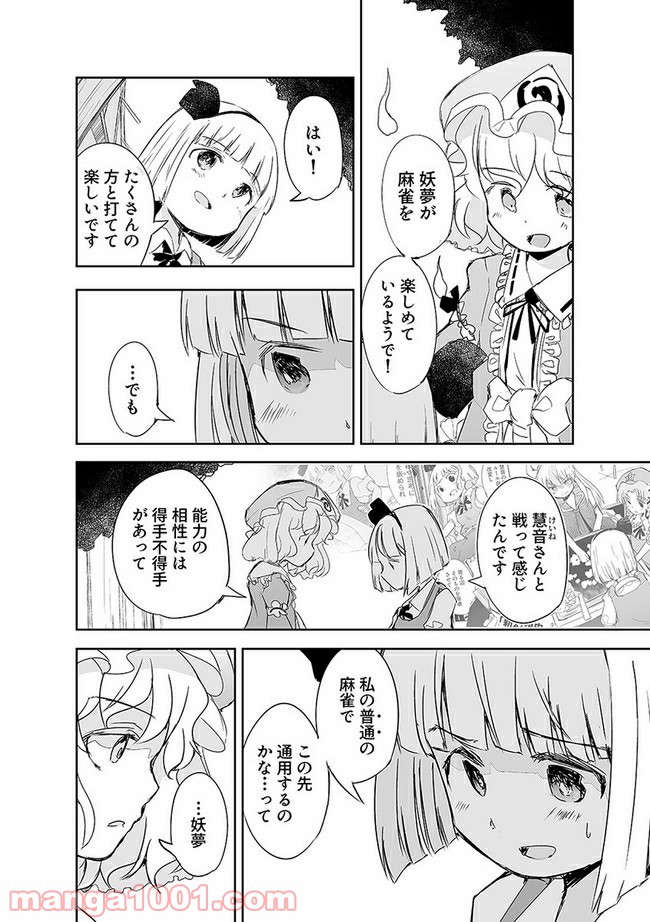 切れぬ牌などあんまりない 第11.1話 - Page 5