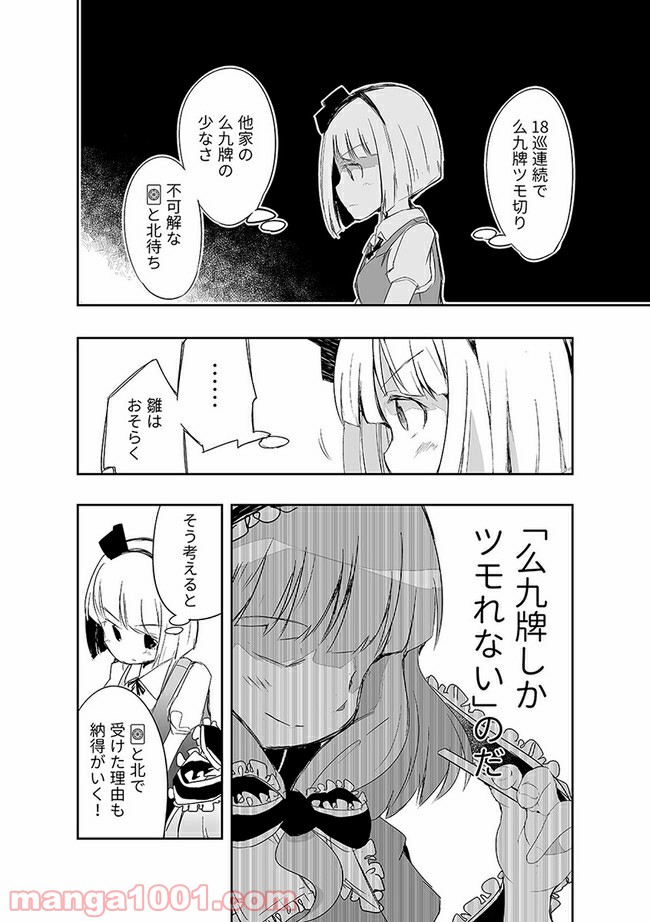 切れぬ牌などあんまりない 第12.2話 - Page 2