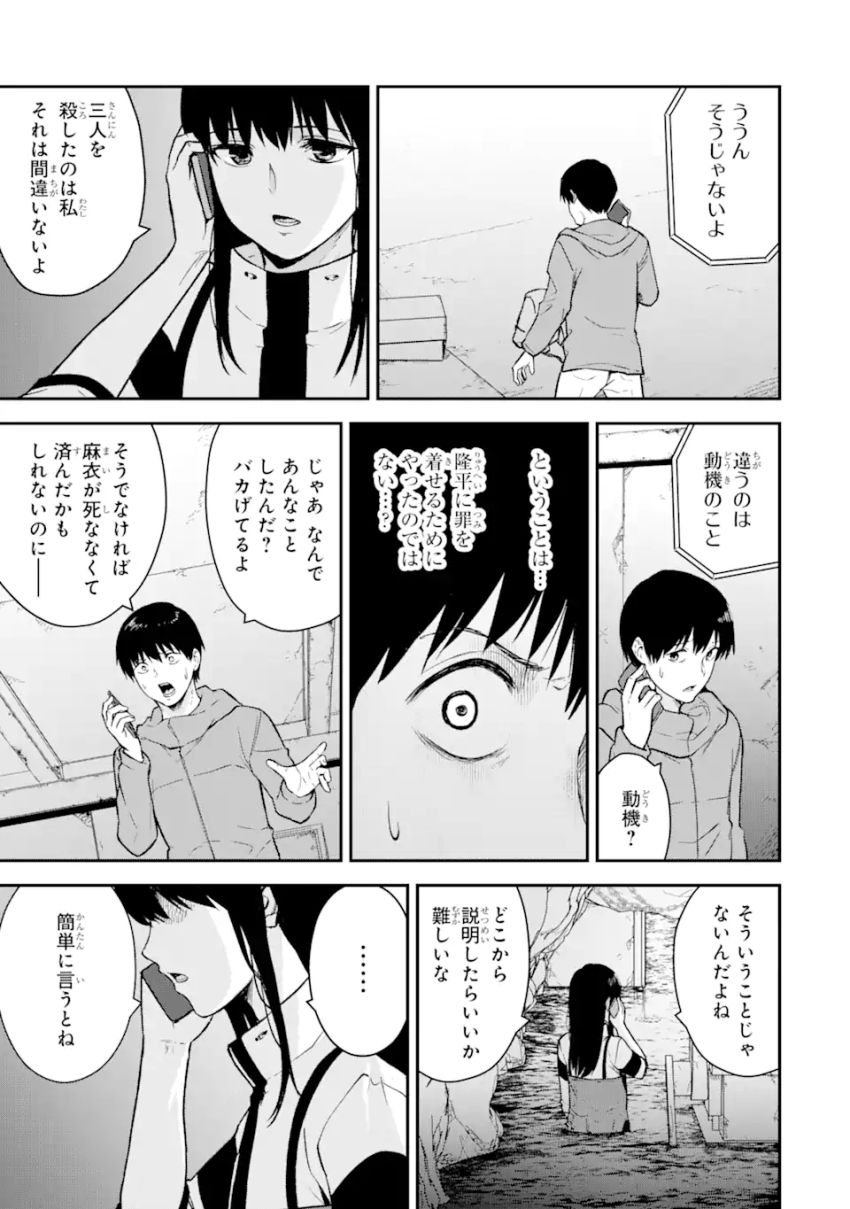 方舟～死ぬべきなのは誰か?～ 第14.1話 - Page 5