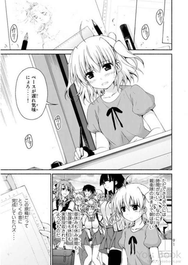 恋愛ハーレムゲーム終了のお知らせがくる頃に 第7話 - Page 3