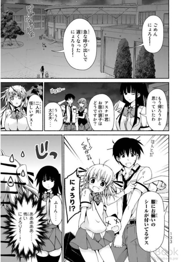 恋愛ハーレムゲーム終了のお知らせがくる頃に 第7話 - Page 45