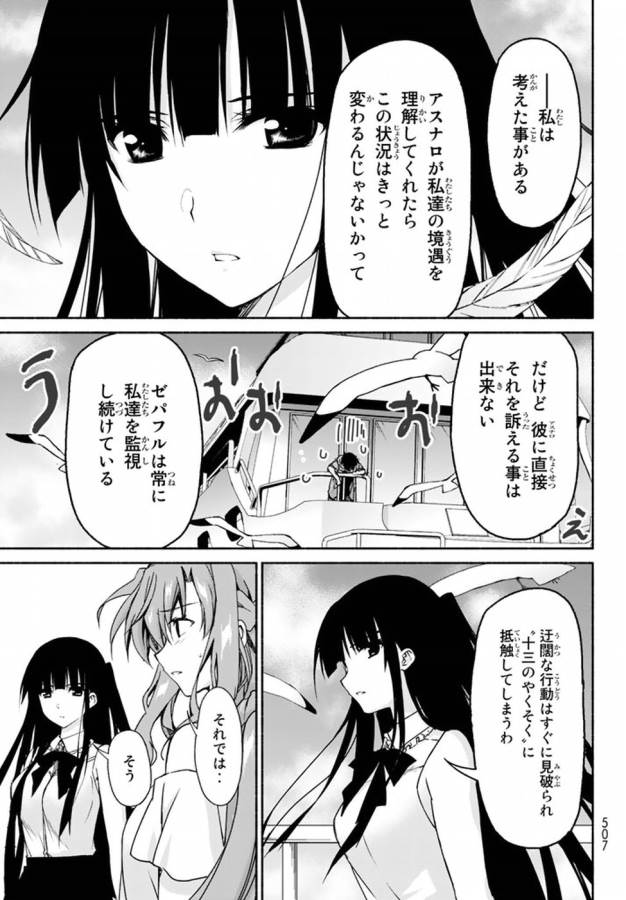 恋愛ハーレムゲーム終了のお知らせがくる頃に 第8話 - Page 49