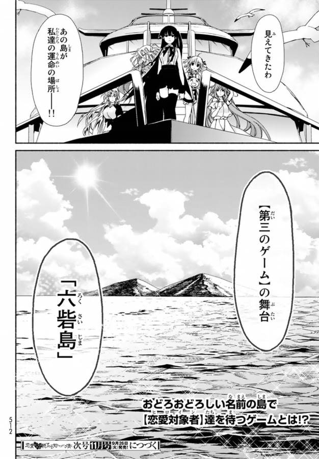 恋愛ハーレムゲーム終了のお知らせがくる頃に 第8話 - Page 54