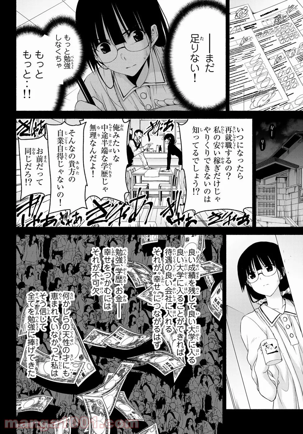 恋愛ハーレムゲーム終了のお知らせがくる頃に 第13話 - Page 34