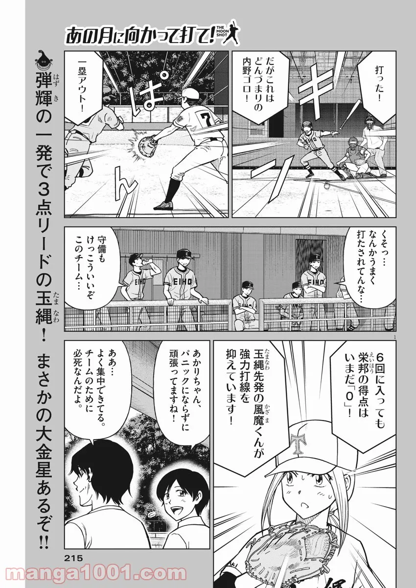 恋愛ハーレムゲーム終了のお知らせがくる頃に 第10話 - Page 1