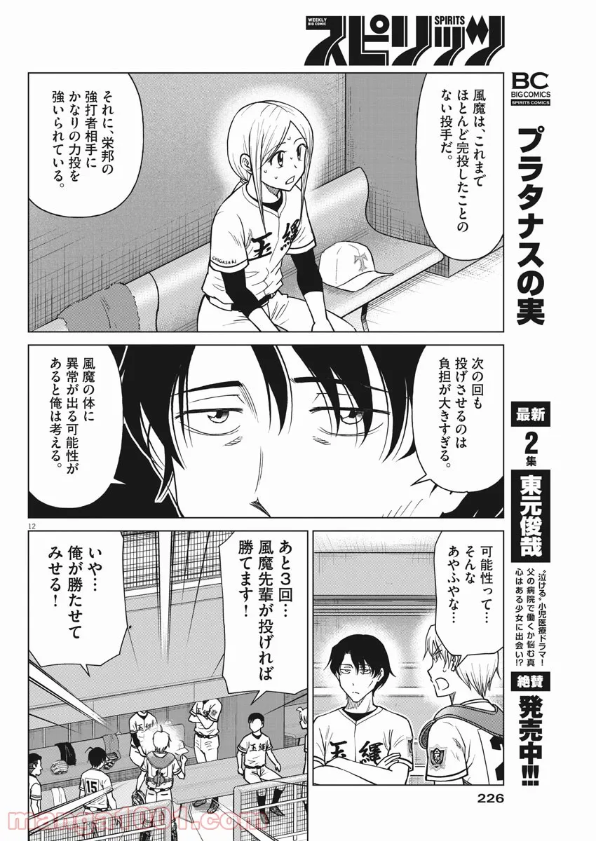 恋愛ハーレムゲーム終了のお知らせがくる頃に 第10話 - Page 12