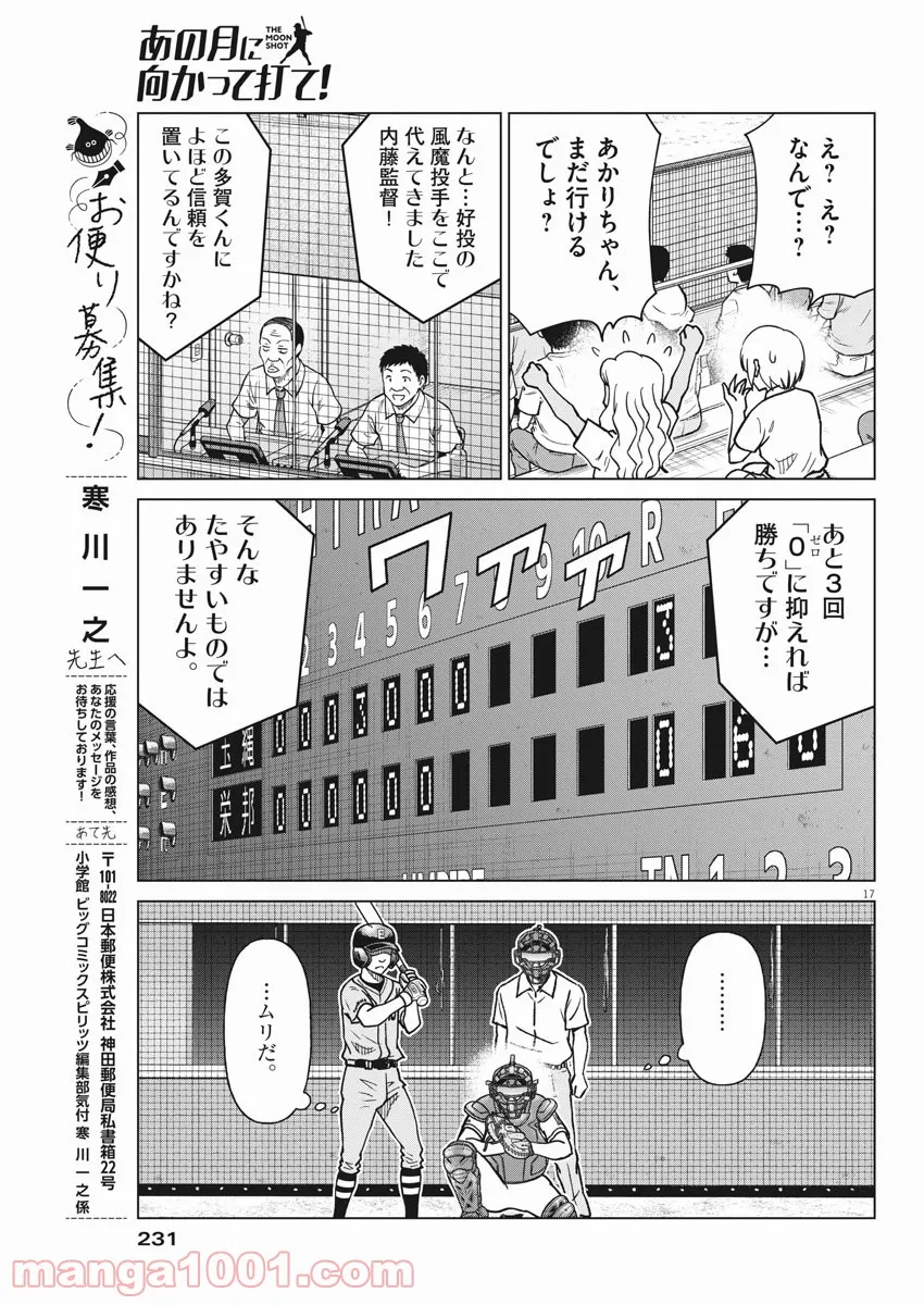 恋愛ハーレムゲーム終了のお知らせがくる頃に 第10話 - Page 17