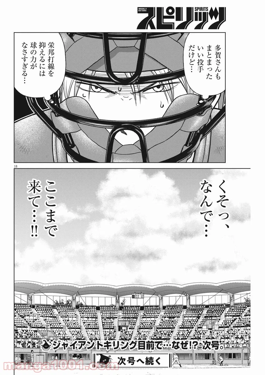 恋愛ハーレムゲーム終了のお知らせがくる頃に 第10話 - Page 18