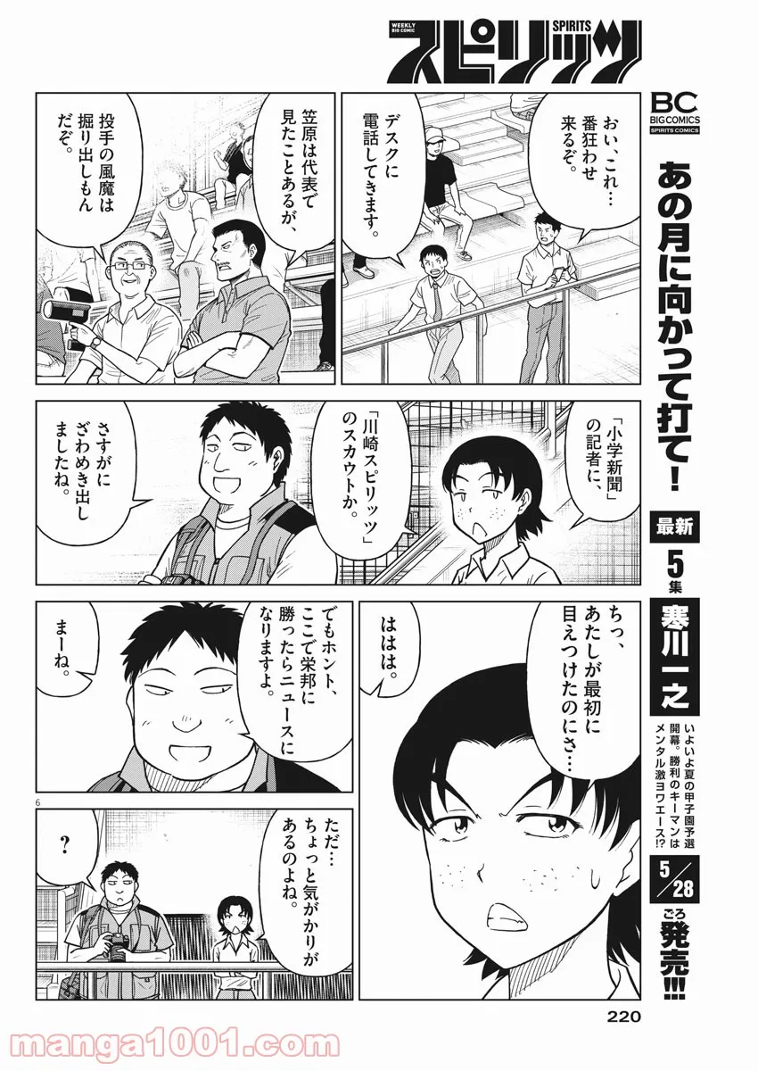 恋愛ハーレムゲーム終了のお知らせがくる頃に - 第10話 - Page 6