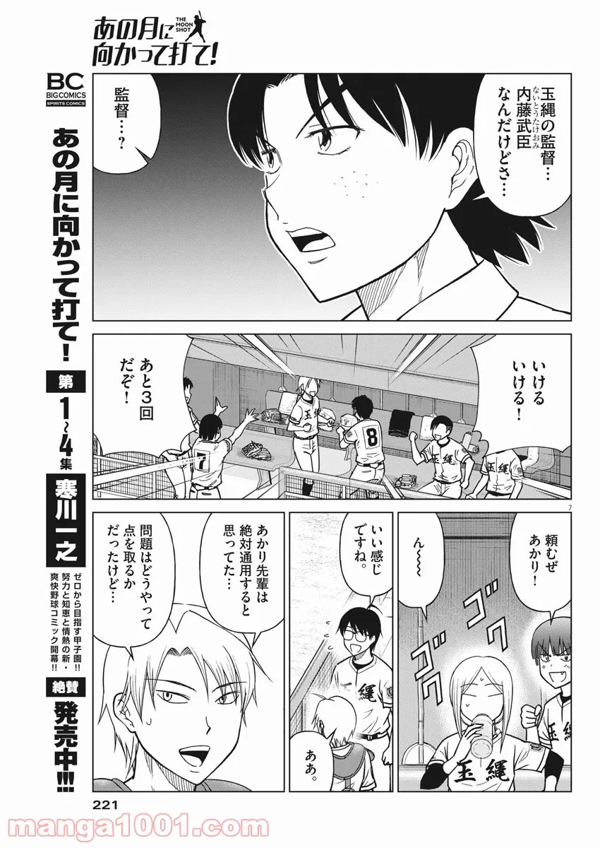 恋愛ハーレムゲーム終了のお知らせがくる頃に 第10話 - Page 7