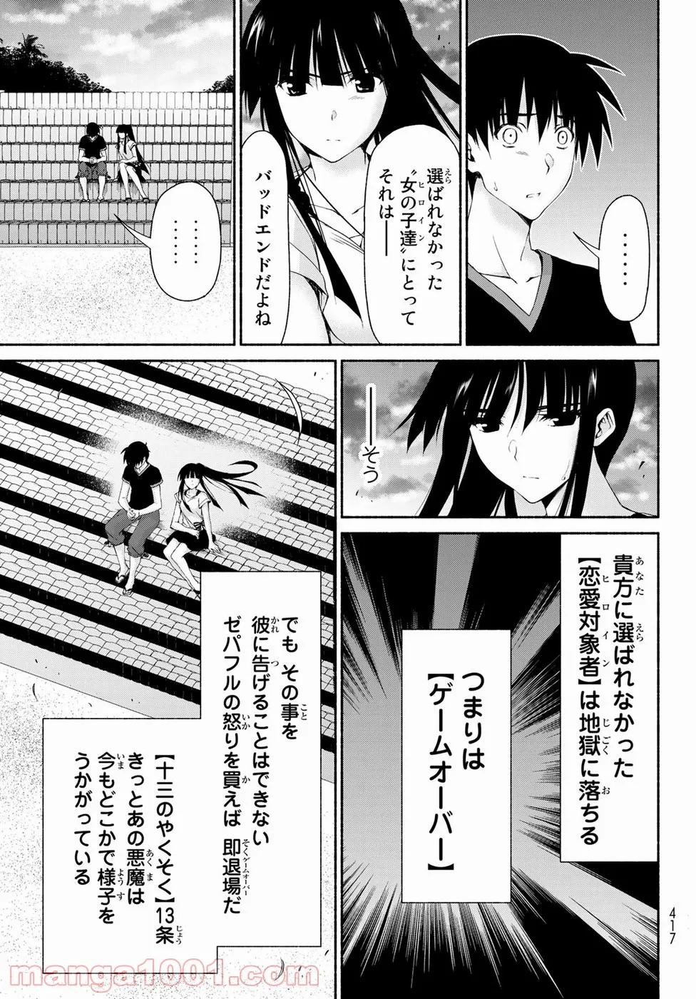 恋愛ハーレムゲーム終了のお知らせがくる頃に 第12話 - Page 21