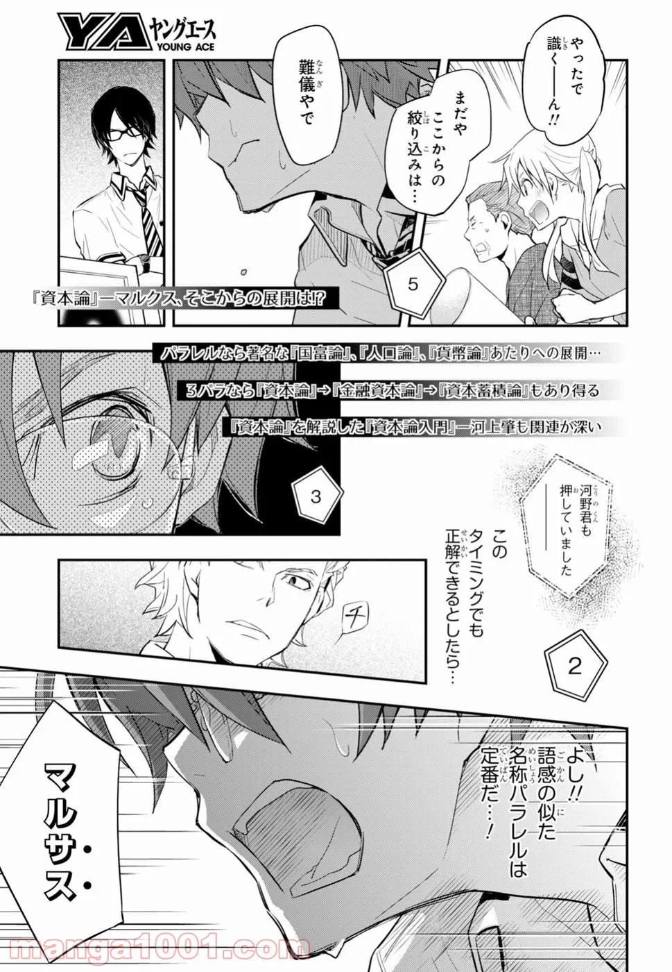 恋愛ハーレムゲーム終了のお知らせがくる頃に 第16話 - Page 31