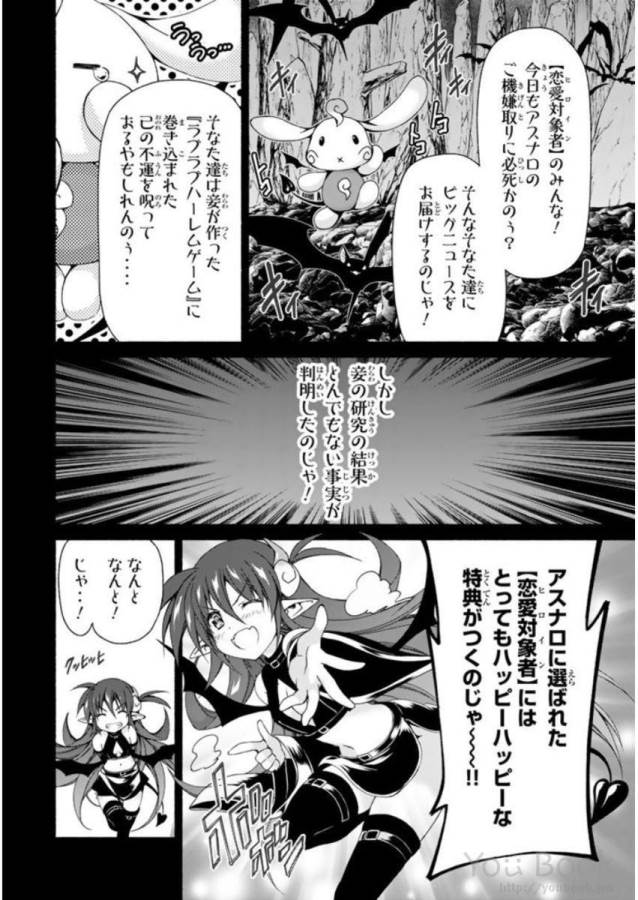 恋愛ハーレムゲーム終了のお知らせがくる頃に 第6話 - Page 30