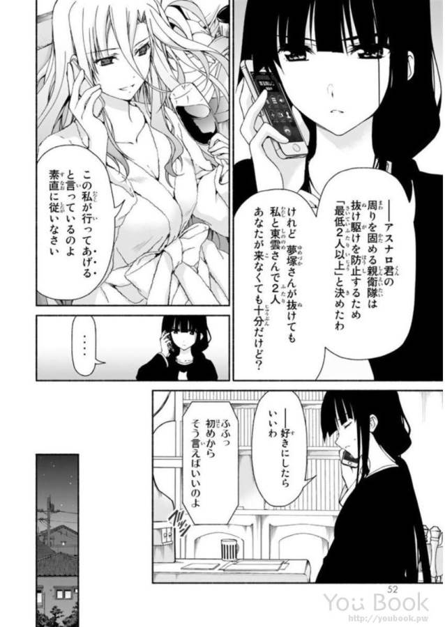 恋愛ハーレムゲーム終了のお知らせがくる頃に 第6話 - Page 6