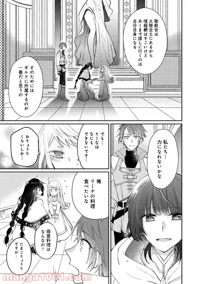 恋愛ハーレムゲーム終了のお知らせがくる頃に 第11話 - Page 15