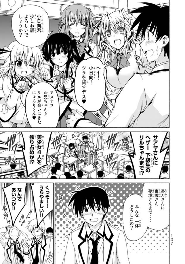 恋愛ハーレムゲーム終了のお知らせがくる頃に 第3話 - Page 25