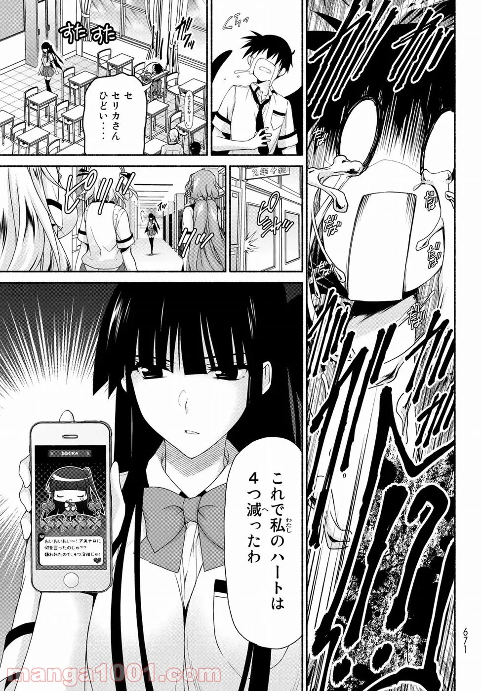 恋愛ハーレムゲーム終了のお知らせがくる頃に 第14話 - Page 11