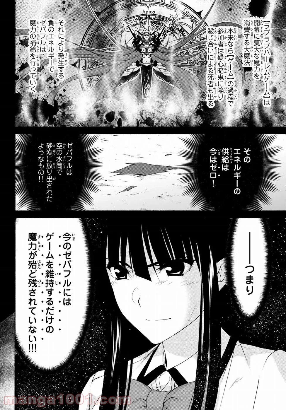 恋愛ハーレムゲーム終了のお知らせがくる頃に 第14話 - Page 26