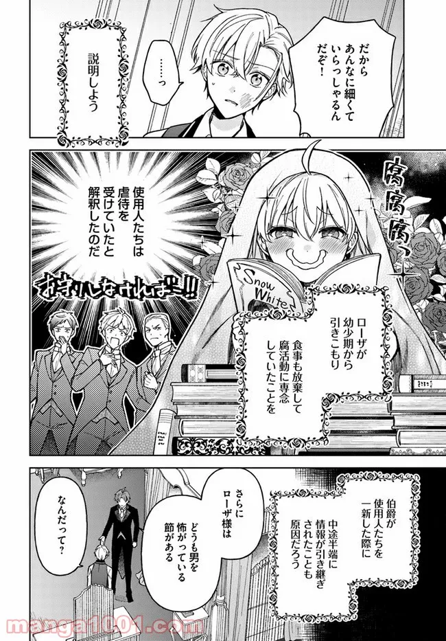 貴腐人ローザは陰から愛を見守りたい 第3.3話 - Page 11