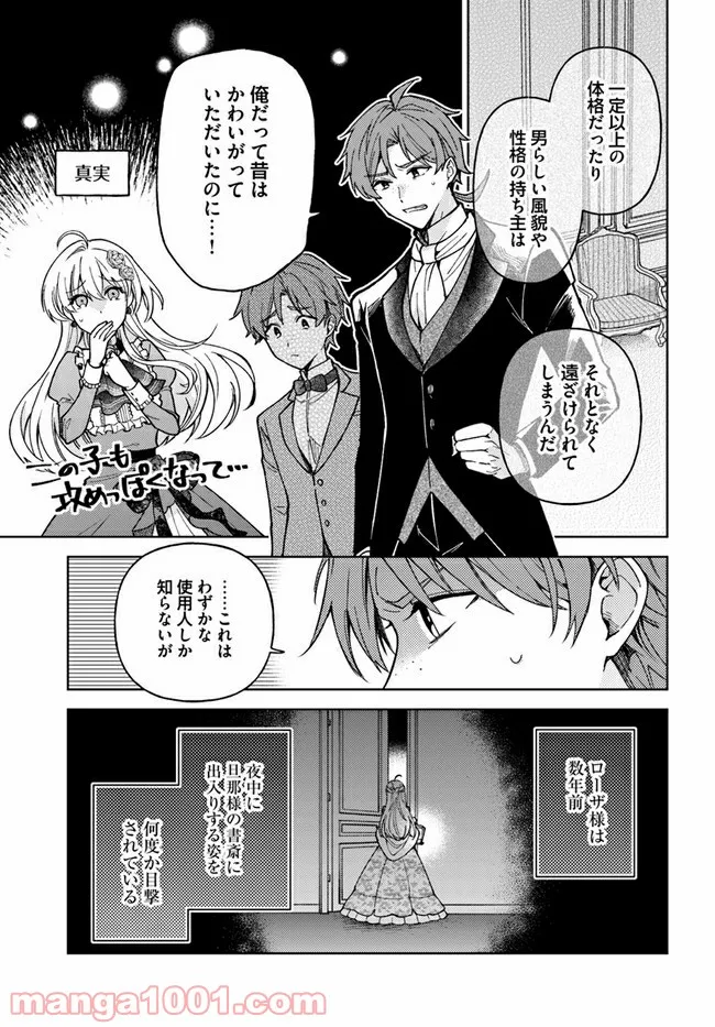 貴腐人ローザは陰から愛を見守りたい 第3.3話 - Page 12