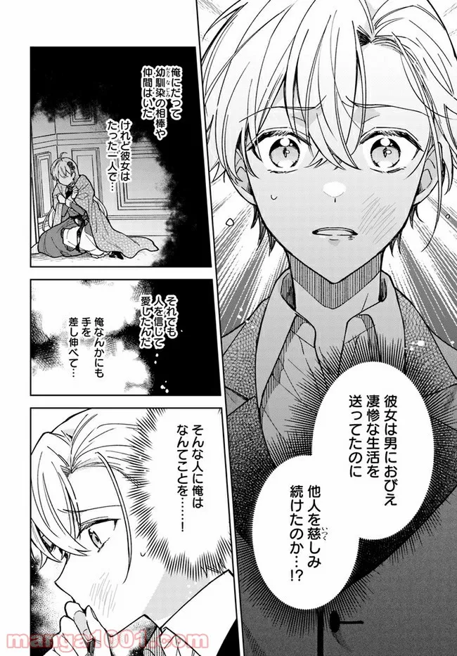 貴腐人ローザは陰から愛を見守りたい 第3.3話 - Page 15