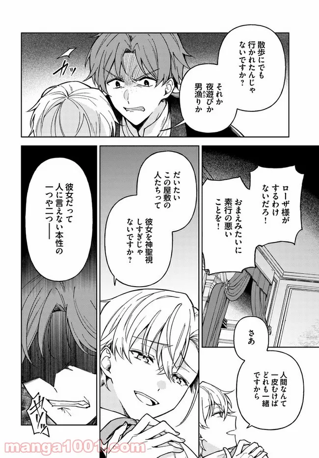 貴腐人ローザは陰から愛を見守りたい 第3.3話 - Page 5