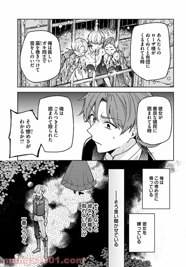 貴腐人ローザは陰から愛を見守りたい 第3.3話 - Page 8