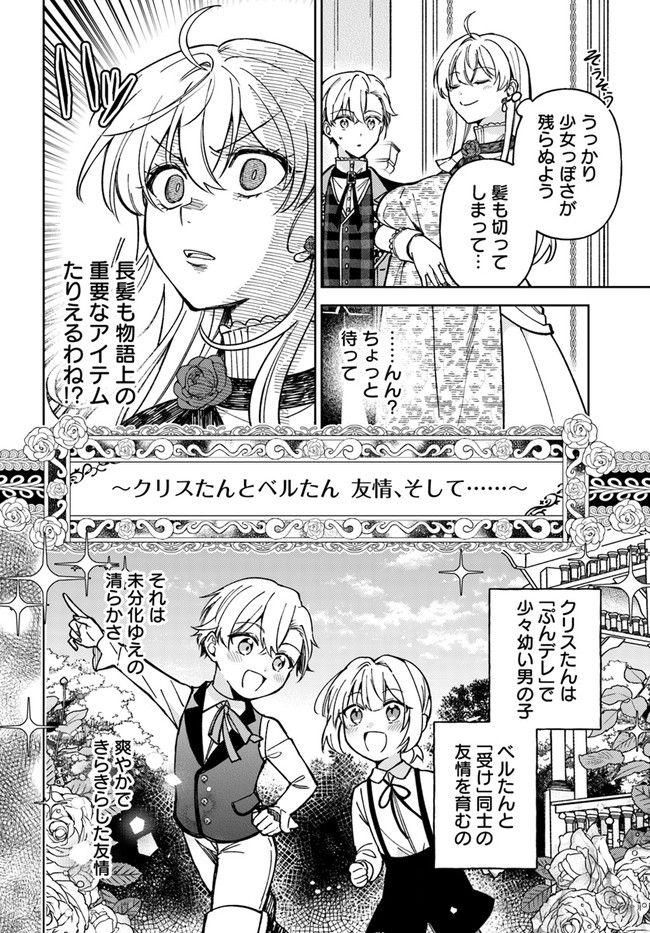 貴腐人ローザは陰から愛を見守りたい 第7.2話 - Page 4