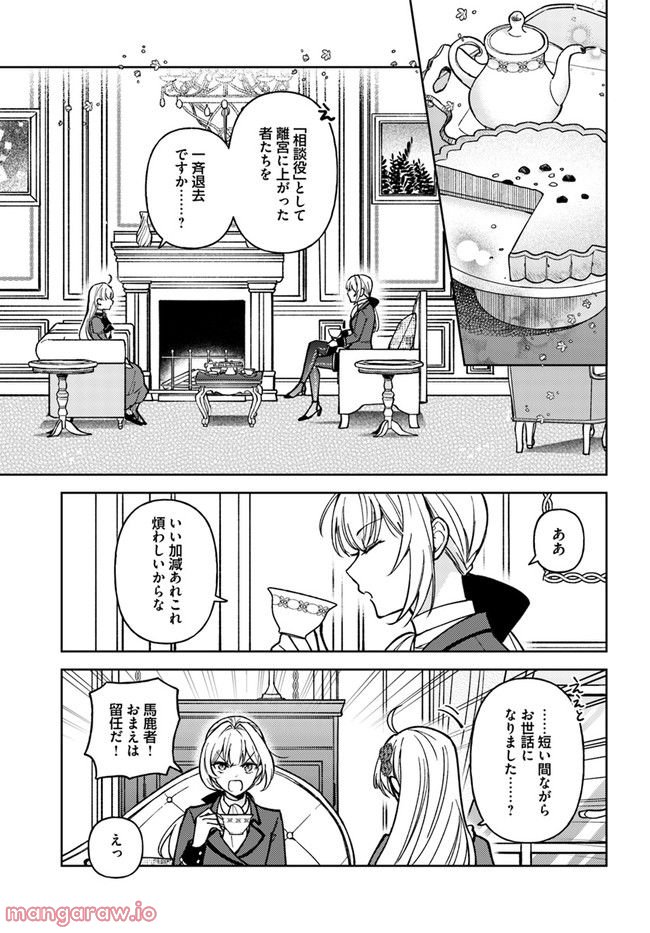 貴腐人ローザは陰から愛を見守りたい 第8.2話 - Page 5