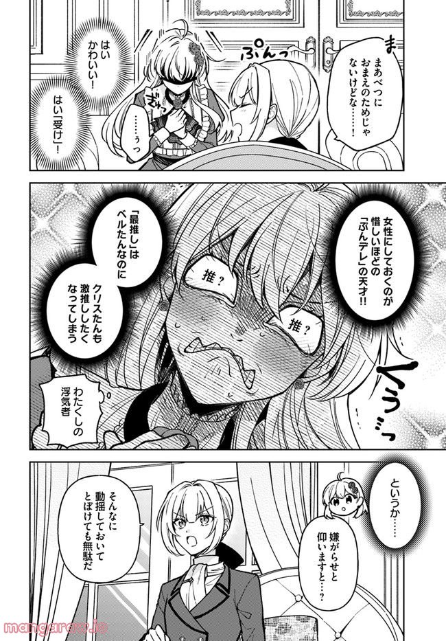 貴腐人ローザは陰から愛を見守りたい 第8.2話 - Page 8