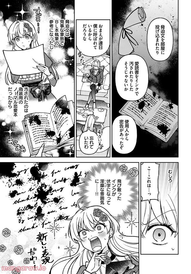 貴腐人ローザは陰から愛を見守りたい 第8.2話 - Page 9