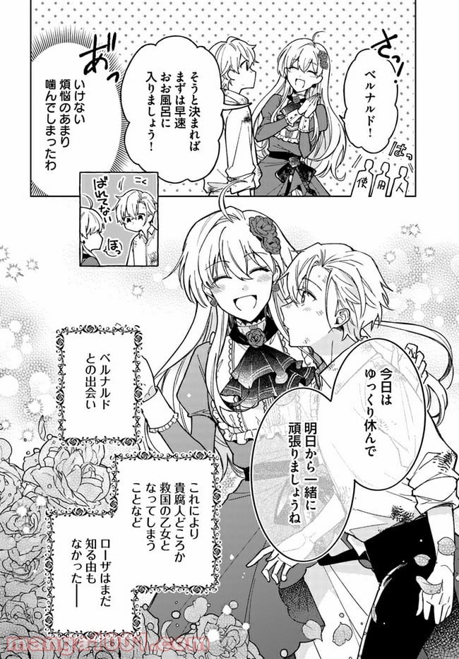 貴腐人ローザは陰から愛を見守りたい 第1.3話 - Page 11