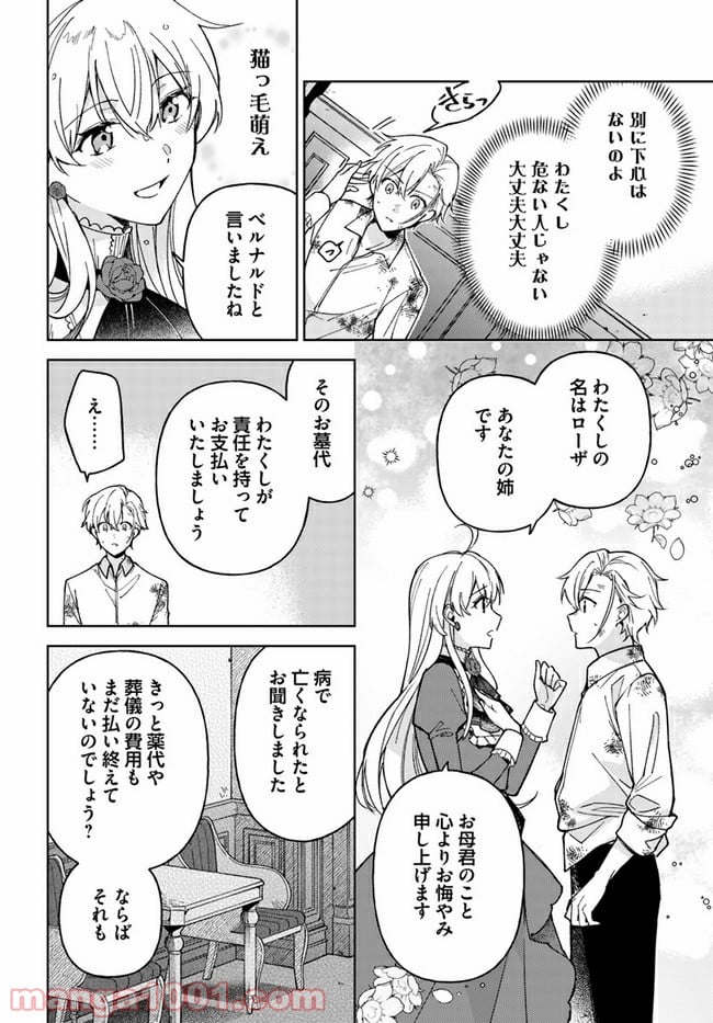 貴腐人ローザは陰から愛を見守りたい 第1.3話 - Page 3