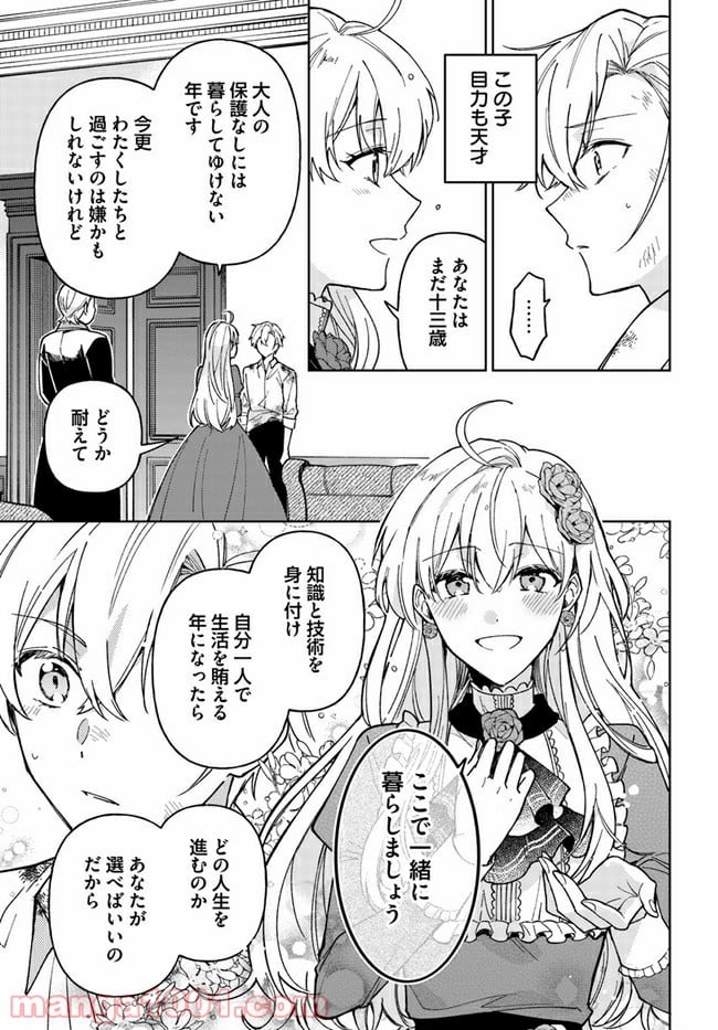 貴腐人ローザは陰から愛を見守りたい 第1.3話 - Page 4