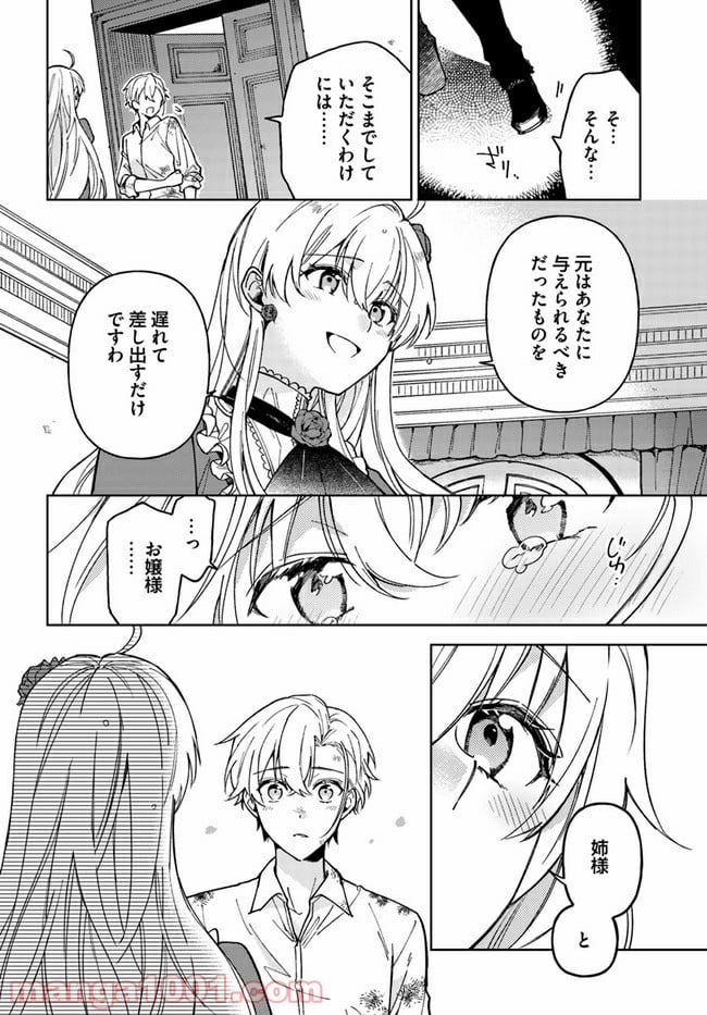 貴腐人ローザは陰から愛を見守りたい 第1.3話 - Page 5